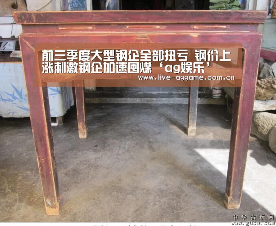 前三季度大型钢企全部扭亏 钢价上涨刺激钢企加速囤煤‘ag娱乐’(图1) AG真人游戏平台