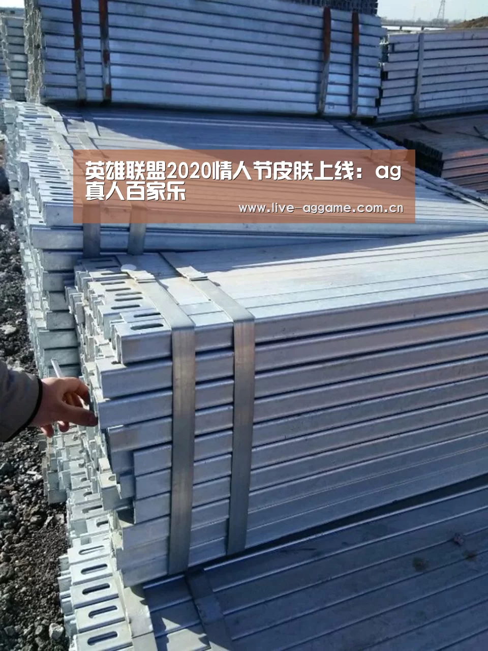英雄联盟2020情人节皮肤上线:ag真人百家乐(图1) AG真人游戏平台