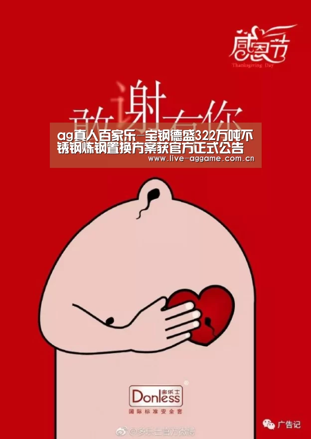ag真人百家乐-宝钢德盛322万吨不锈钢炼钢置换方案获官方正式公告(图1) AG真人游戏平台